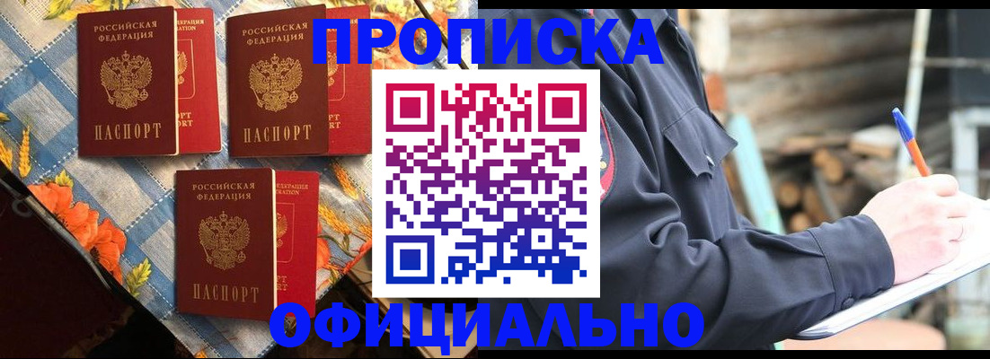 прописка штамп в Мегионе