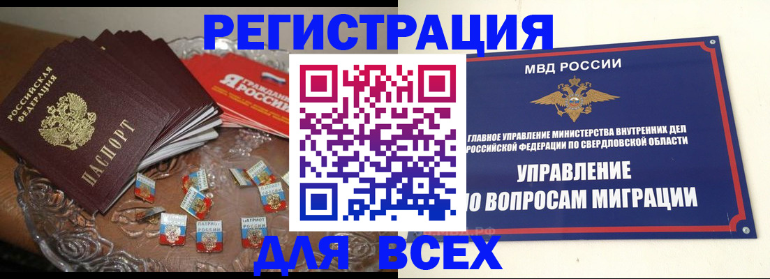 временная регистрация для всех в Мегионе