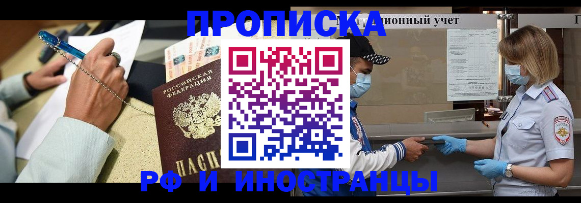 прописка законно в Мегионе